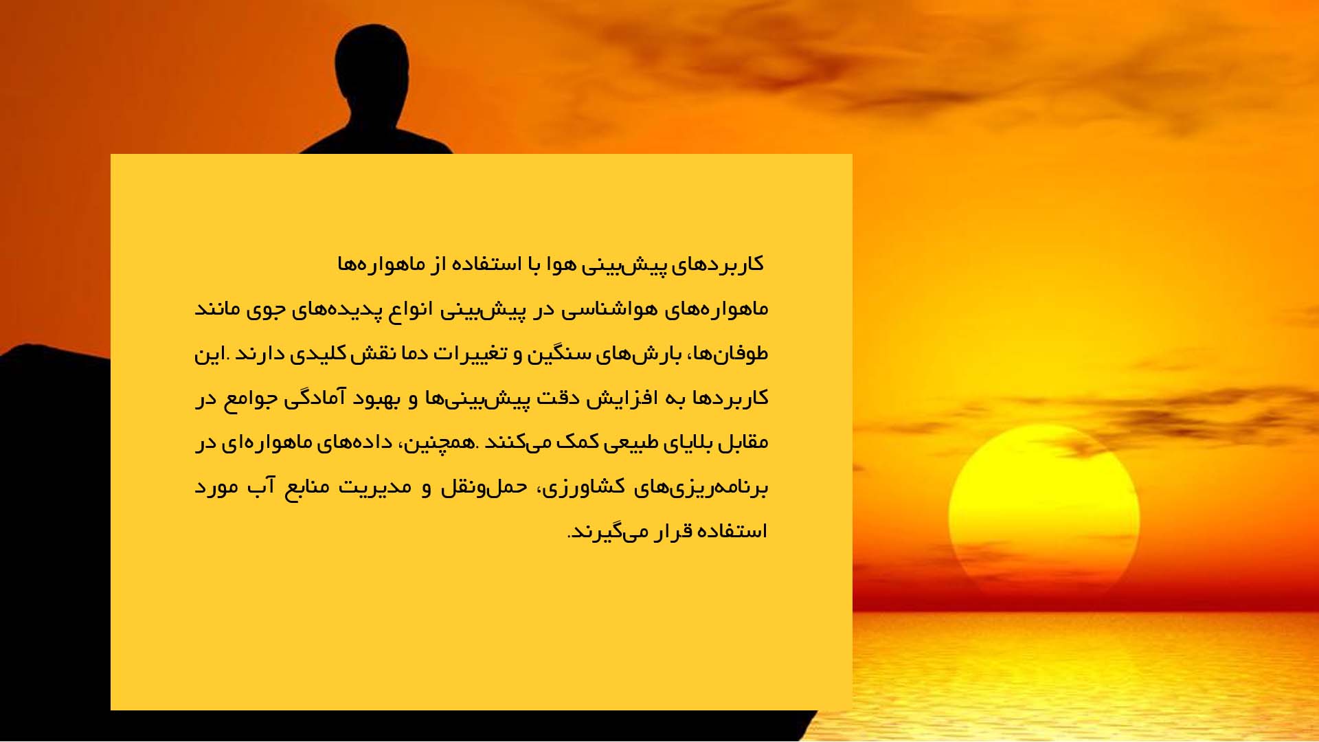 پاورپوینت در مورد استفاده از ماهواره‌های هواشناسی در پیش‌بینی هوا